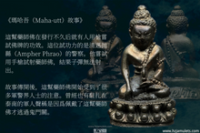 Load image into Gallery viewer, 龍普愿【大富翁】藥師佛 | Phra Kring【Maha-setthi】LP When
