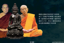 Load image into Gallery viewer, 龙普杏【菩提严】药师佛，头帮 | Phra Kring【Photiyan】LP Sim
