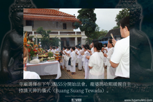 Load image into Gallery viewer, 三帝堂佛寺【衛賽節2600年】藥師佛 | Phra Kring Buddha Jayanti 2600 Bpee
