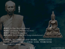 Load image into Gallery viewer, 龍普考【惇告】帕猜哇 | Phra Chai-wat【Tun Glao】LP Khao
