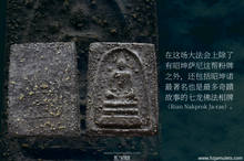 Load image into Gallery viewer, 昭坤諾【希喇刊】崇迪佛祖 | Phra Somdej [Silakhan] CK Nor

