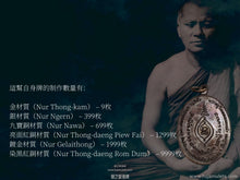 Load image into Gallery viewer, 龍普通哇【有福有富】頭幫自身牌 | Rian Roon Raek【Sappa-sitti-chok】LP Thong-bua
