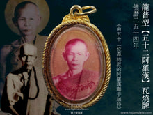 Load image into Gallery viewer, 龍普型【52阿羅漢】瓦燒牌 | Locket【52 Phra Arahant】LP Singh
