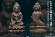 Load image into Gallery viewer, 法喜苑【法喜】藥師佛 | Phra Kring【Dhaam Sukkho】Suan Dhaam Sukkho
